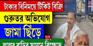 টিকিট না পেয়ে লালুপ্রসাদের বাড়ির সামনে কাঁদলেন আরজেডি নেতা!