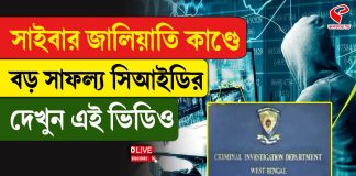 দিল্লি থেকে গ্রেফতার সাইবার প্রতারণা চক্রের মূলচক্রী!