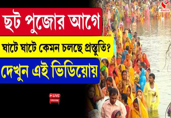 chhath pujaa