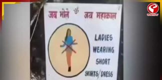 মহাকাল মন্দিরে পোশাক ফতোয়া! ছোট পোশাকে নিষেধাজ্ঞা