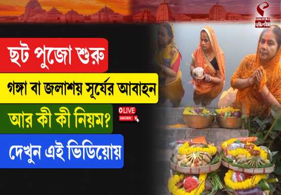 district chhath puja