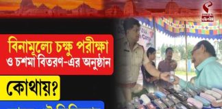 বিনামূল্যে চক্ষু পরীক্ষা ও চশমা বিতরণ-এর অনুষ্ঠান, কোথায়?