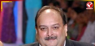 মেহুল চোকসিকে প্রত্যর্পণের অনুমতি দিল বেলজিয়ামের আদালত!