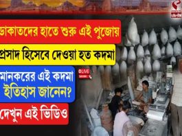১৫৩ বছরের পুরনো ঐতিহ্য ঘিরে প্রস্তুতি তুঙ্গে, কালীপুজোয় কদমার চাহিদা আকাশছোঁয়া