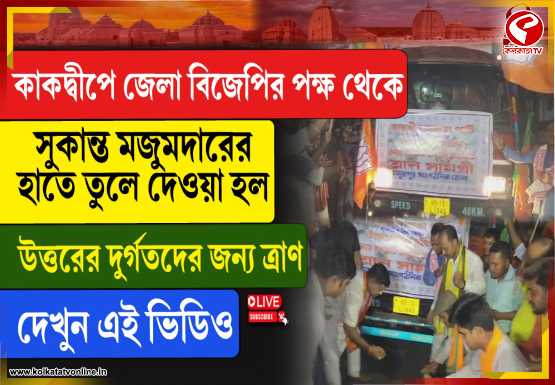 kakdwip
