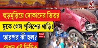 কালনায় দোকানে ঢুকে পড়ল ‘পুলিশ’ লেখা গাড়ি, ক্ষতিগ্রস্ত একাধিক বাইক ও সামগ্রী