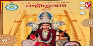 মুখ্যমন্ত্রীর গানে গানে লক্ষ্মীপুজোর শুভেচ্ছা