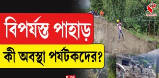 বিপর্যস্ত পাহাড়, কী অবস্থা পর্যটকদের?