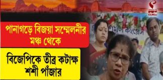 পানাগড়ে বিজয়া সম্মেলনীর মঞ্চ থেকে বিজেপিকে তীব্র কটাক্ষ শশী পাঁজার, কী বললেন শুনুন