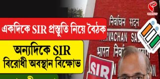 সিইও দফতরে চলছে এসআইআর প্রস্তুতি বৈঠক, বাইরে চলছে বিক্ষোভ, কী অবস্থা দেখুন