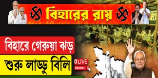 বিহারে গেরুয়া ঝড়, শুরু লাড্ডু বিলি, কী বলছেন নীতীশ