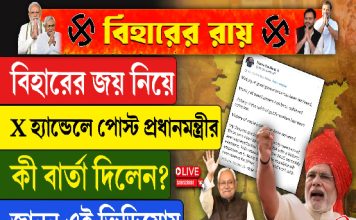 বিহারের জয় নিয়ে X হ্যান্ডেলে পোস্ট প্রধানমন্ত্রীর
