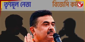 BJP কর্মীকে হুমকি তৃণমূল নেতার! বিস্ফোরক অভিযোগ শুভেন্দুর