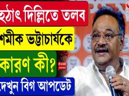 হঠাৎই দিল্লিতে তলব শমীক ভট্টাচার্যকে, কারণ কী?