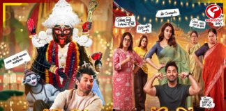 প্রকাশ্যে এল ‘নারী চরিত্র বেজায় জটিল’-র প্রথম ঝলক