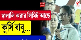 দালালি করার লিমিট আছে, কুসি বাবু… কাকে তোপ মমতার?