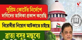 SSC দাগি তালিকা প্রকাশের পর বিরোধীদের কী জবাব দিলেন শিক্ষামন্ত্রী?