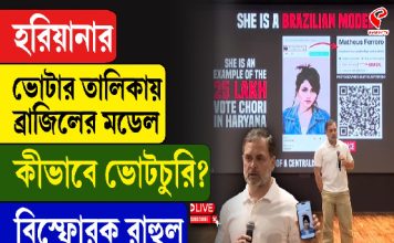 হরিয়ানার ভোটার তালিকায় ব্রাজিলের মডেল, কীভাবে ভোট চুরি?