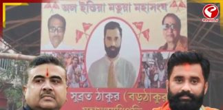 মতুয়া মহাসংঘের তৃতীয় কমিটির উপদেষ্টা পদে শুভেন্দু!