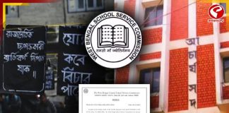 নথি যাচাই করে আরও ২৬৯ জন অযোগ্যকে চিহ্নিত করল SSC
