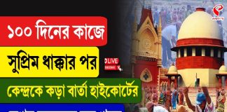১০০ দিনের কাজে সুপ্রিম ধাক্কার পর কেন্দ্রকে কড়া বার্তা হাইকোর্টের