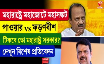 মহারাষ্ট্রে মহাজোটে মহাসঙ্কট, পাওয়ার vs ফড়ণবীশ, টিকবে তো সরকার?
