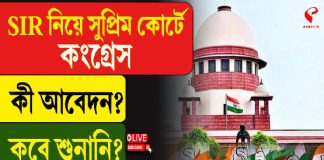 SIR নিয়ে বিরুদ্ধে সুপ্রিম কোর্টে কংগ্রেস, কী আবেদন