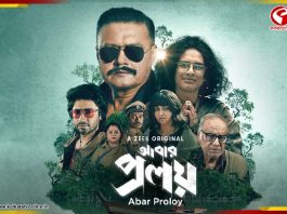 আসছে আবার প্রলয় ২