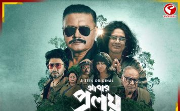 আসছে আবার প্রলয় ২