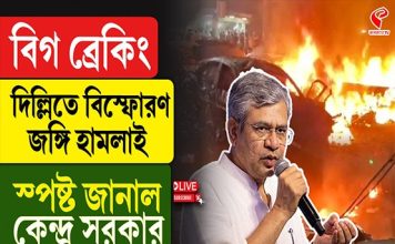 দিল্লির বিস্ফোরণ জঙ্গি হামলাই, স্পষ্ট জানাল কেন্দ্র সরকার