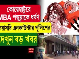 কোয়েম্বাটুরে কলেজ ছাত্রীকে গণধর্ষণের অভিযোগ, অভিযুক্তদের পায়ে গুলি পুলিশের