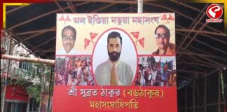 সুব্রত ঠাকুরের নেতৃত্বে এবার তৃতীয় মতুয়া মহাসংঘ ঠাকুরবাড়িতে!