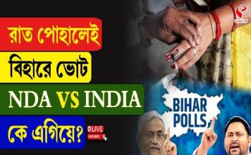 রাত পোহালেই বিহার ভোট, NDA Vs INDIA, কে এগিয়ে?
