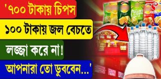 ‘৭০০ টাকায় চিপস, ১০০ টাকায় জল বেচতে লজ্জা করে না’, বেনজির সুপ্রিম তোপে মাল্টিপ্লেক্স