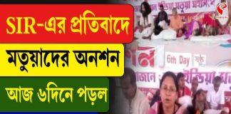 ষষ্ঠ দিনে মতুয়াদের আমরণ অনশন, আরও তিনজন হাসপাতালে