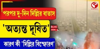 পর পর দু-দিন দিল্লির বাতাস ‘অত্যন্ত দূষিত’ কারণ কী দিল্লির বিস্ফোরণ?