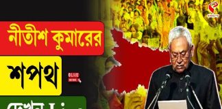 নীতীশ কুমারের শপথ, দেখুন Live