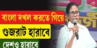 বাংলা দখল করতে গিয়ে গুজরাট হারাবে, দেশও হারাবে