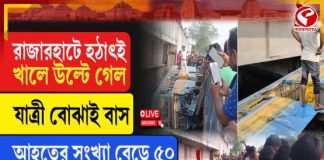 কলকাতা বিমানবন্দরের কাছে চলন্ত বাসে আগুন, আতঙ্কে যাত্রীরা