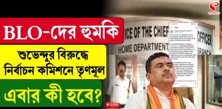BLO-দের হুমকি, শুভেন্দুর বিরুদ্ধে নির্বাচন কমিশনে তৃণমূল