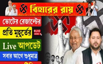 ভোটের রেজাল্টের প্রতি মুহূর্তের Live আপডেট সবার আগে শুধুমাত্র কলকাতা টিভিতে