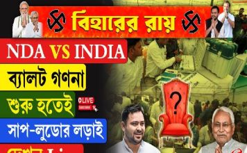 NDA vs INDIA, ব্যালট গণনা শুরু হতেই সাপ-লুডোর লড়াই, দেখুন