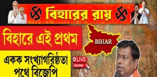 বিহারে এই প্রথম একক সংখ্যাগরিষ্ঠতা পথে বিজেপি, কী বললেন সুকান্ত মজুমদার?