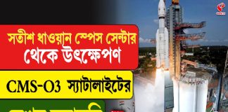 মহাকাশে পাড়ি দিল ইসরোর সবচেয়ে ভারী উপগ্রহ!