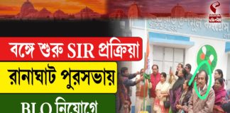 শাসকদলের ঘনিষ্ঠদের BLO হিসাবে নিয়োগ করা হচ্ছে! দাবি বিরোধীদের