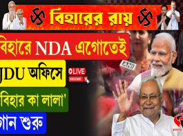 বিহারে NDA এগোতেই উল্লাসে ফেটে পড়লেন বিজেপি সমর্থকরা!