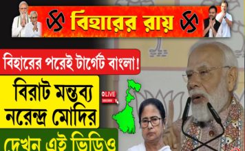 ‘বাংলা থেকেও জঙ্গলরাজ উপড়ে ফেলব’, হুঁশিয়ারি মোদির