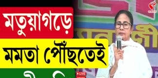 মতুয়াগড়ে মমতা পৌঁছতেই এ কী ছবি?