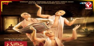 রাসপূর্ণিমাতেই আসছে ‘লহ গৌড়াঙ্গের নাম রে’ টিজার? কী আপডেট