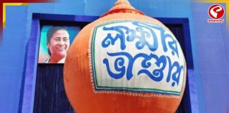 ৩ মাস ধরে ময়নার ১২ হাজার উপভোক্তার ‘লক্ষ্মীর ভান্ডার’ বন্ধ! শাসক-বিরোধী তরজা চরমে